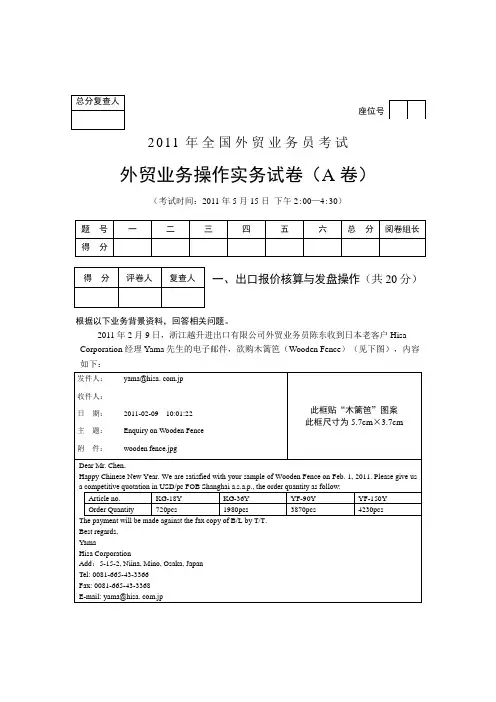 外贸业务操作实务试卷(A卷)