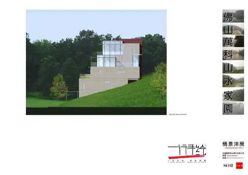 佛山万科山水家园概念性规划设计