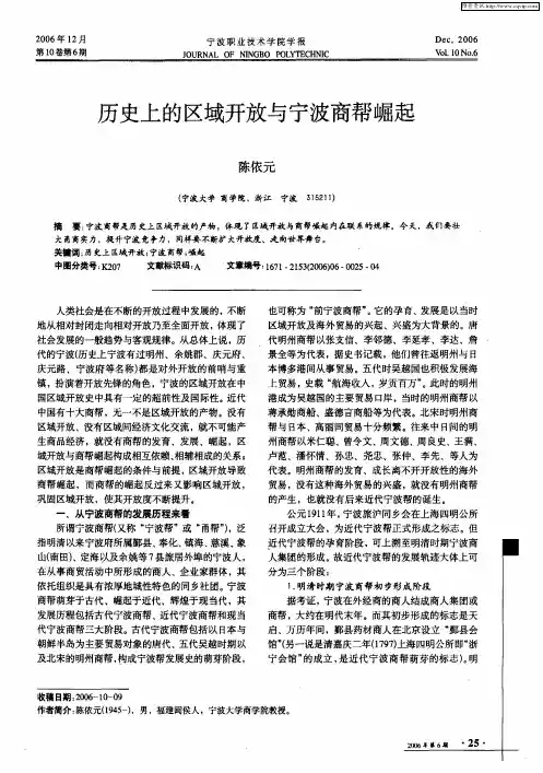 历史上的区域开放与宁波商帮崛起