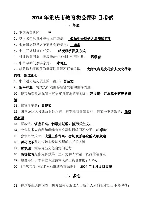 2014年重庆市教育类公需科目考试答案