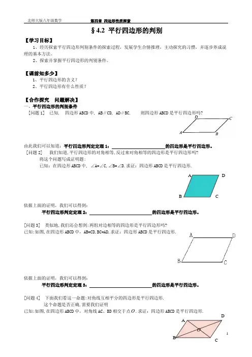 §4.2 平行四边形的判别