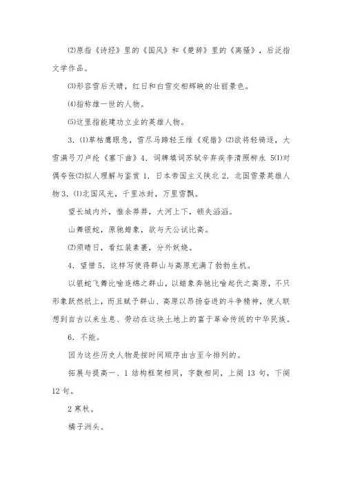 人教版九年级语文练习册上答案