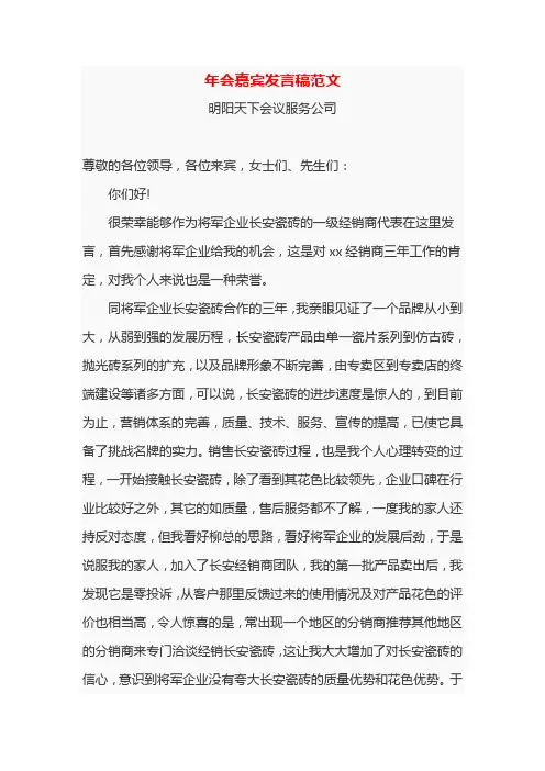 年会嘉宾发言稿范文
