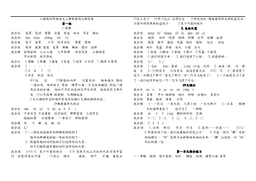 人教版四年级语文(上册)配套练习册答案解析