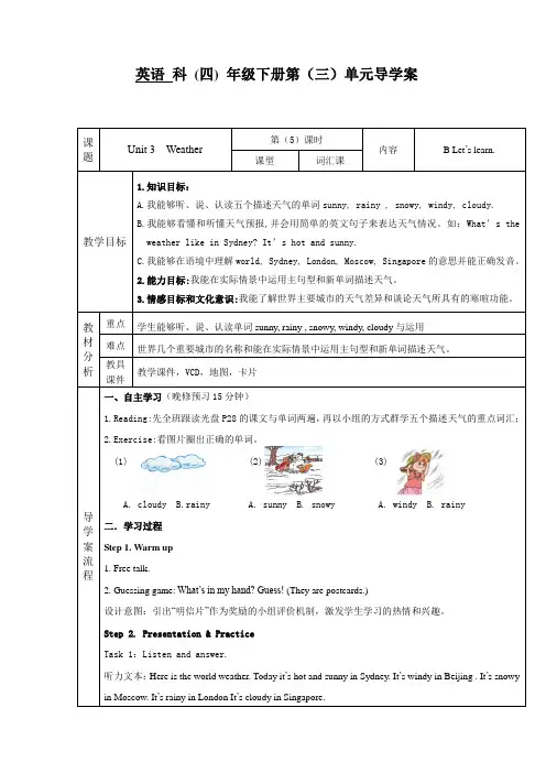 人教版四年级下册   Unit3 Weather B Let's learn导学案 教案