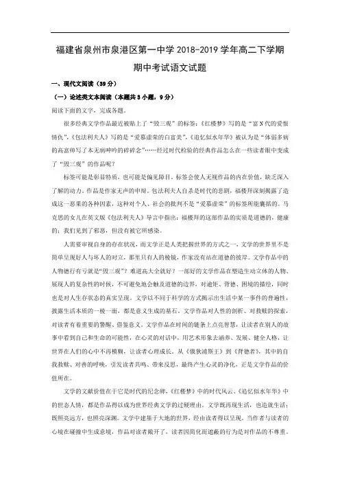 【语文】福建省泉州市泉港区第一中学2018-2019学年高二下学期期中考试试题(解析版)