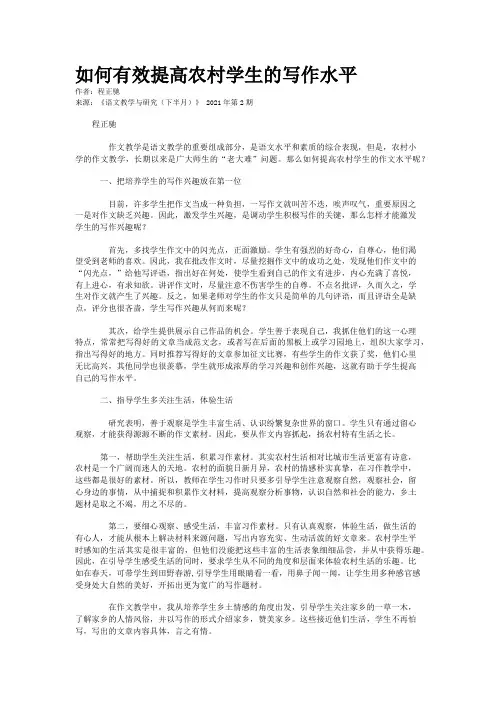 如何有效提高农村学生的写作水平