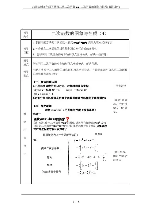 北师大版九年级下册第二章二次函数2.2 二次函数的图象与性质(第四课时)