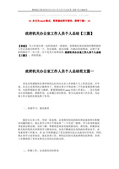 【精编范文】政府机关办公室工作人员个人总结【三篇】-范文word版 (9页)