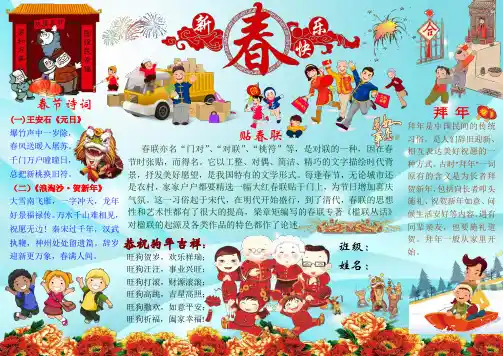 2018狗年春节寒假生活电子小报模板(A4 Word可直接编辑) (17)