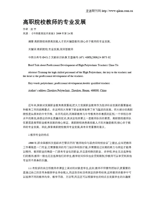 高职院校教师的专业发展