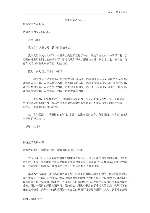 预备党员表决心书