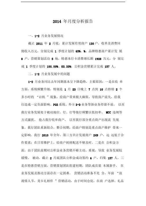 2014年月度分析报告