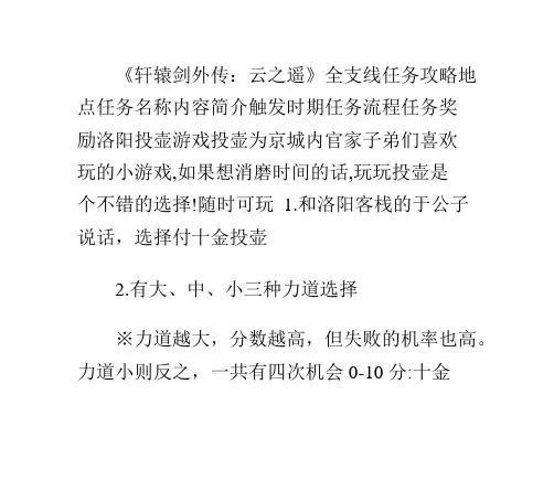 《轩辕剑外传:云之遥》全支线任务攻略