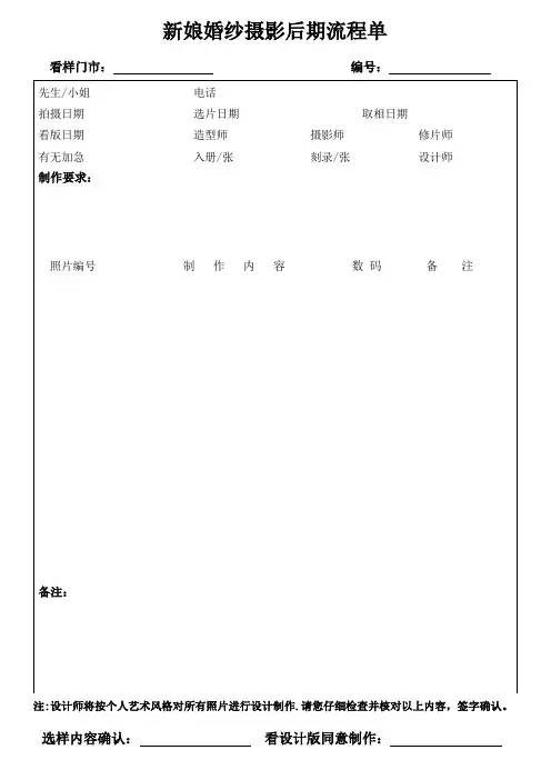 影楼经营管理资料-后期流程单