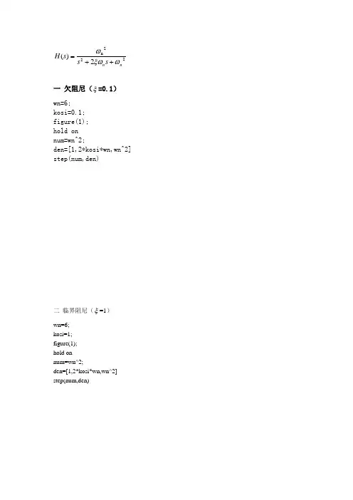 自动控制第三章-matlab解法