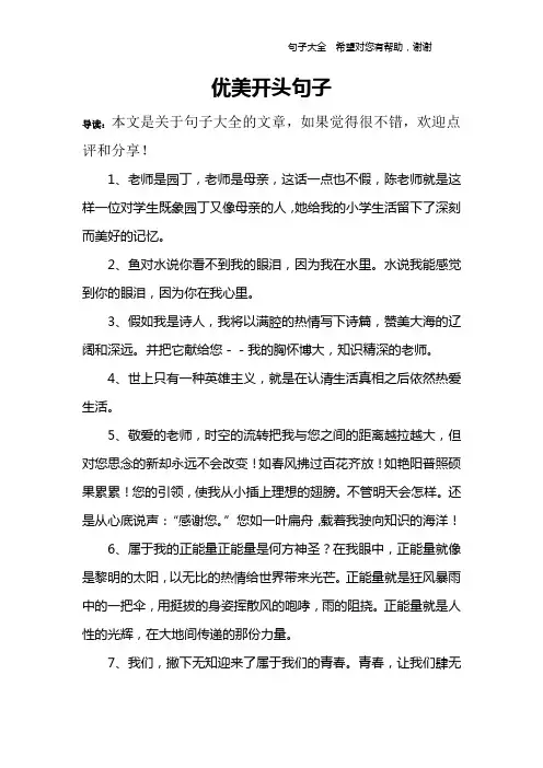 优美开头句子