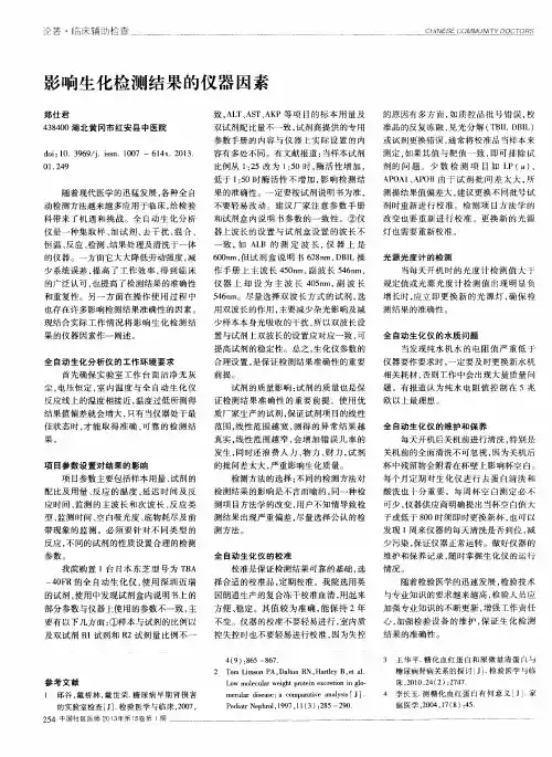 影响生化检测结果的仪器因素