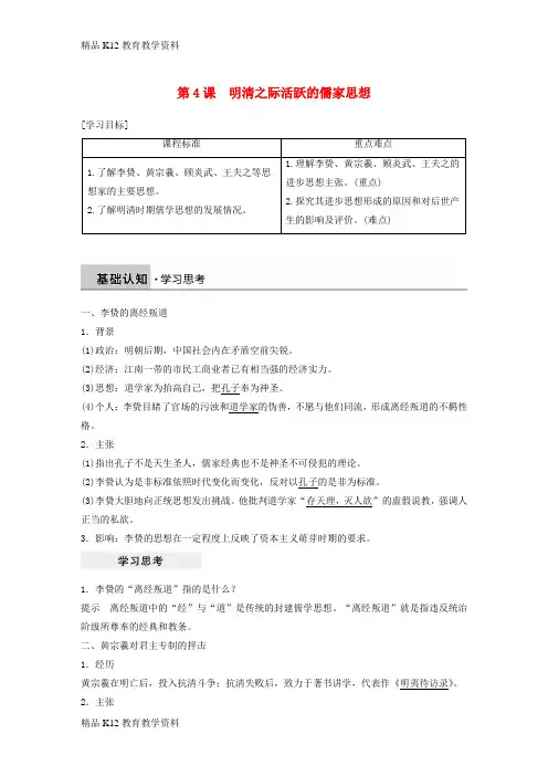 【配套K12】[学习]2018-2019学年高中历史 第一单元 中国传统文化主流思想的演变 第4课