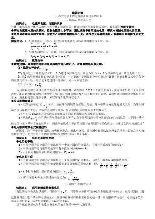 第七章__欧姆定律(知识点总结)