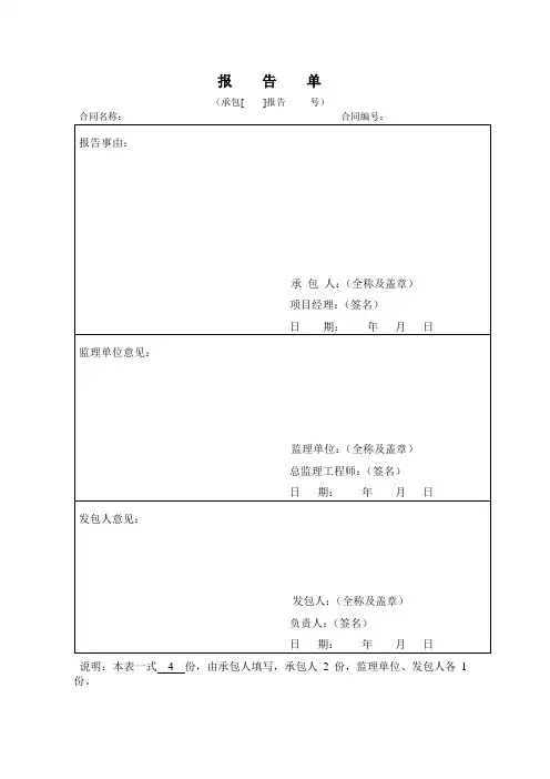 报   告   单 范例