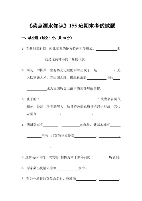 菜点酒水试题 2