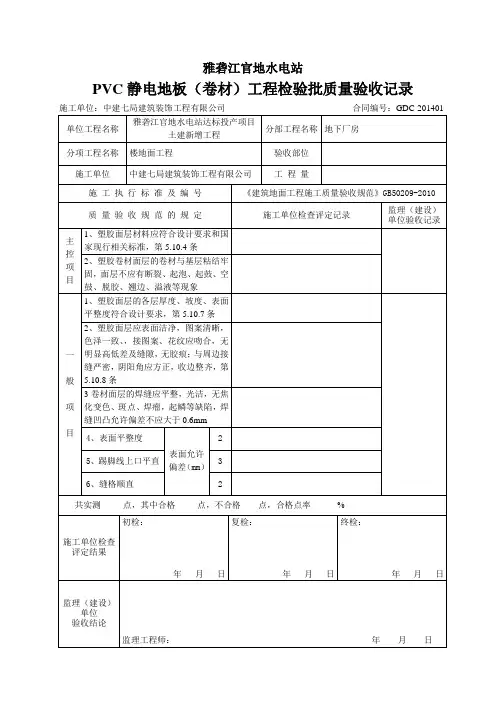 pvc塑胶面层工程检验批质量验收记录