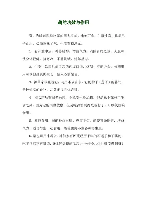 藕的功效与作用