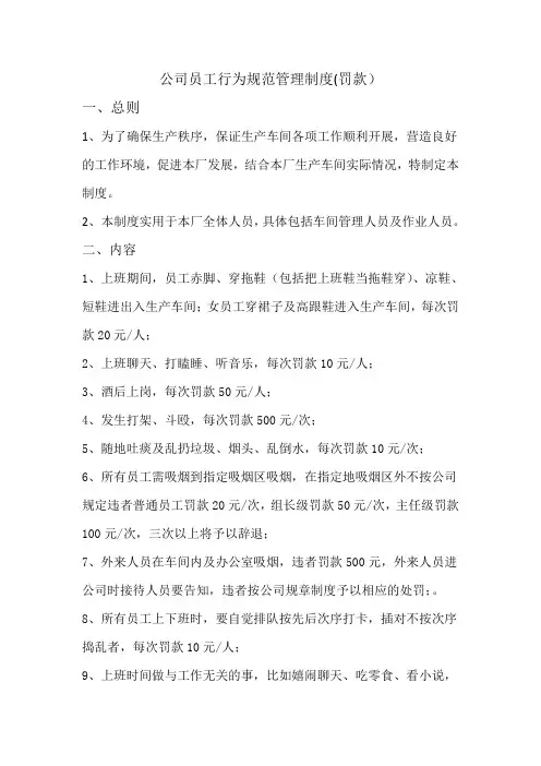 公司员工行为规范管理制度