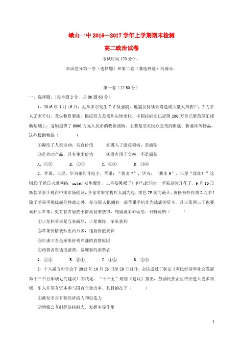 云南省玉溪市峨山彝族自治县第一中学高二政治上学期期末考试试题