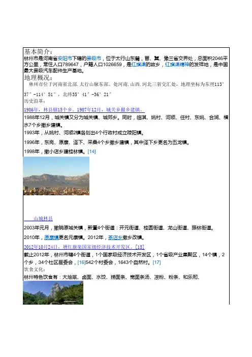 林州