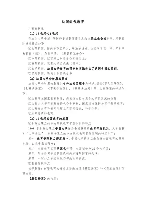 法国近代教育