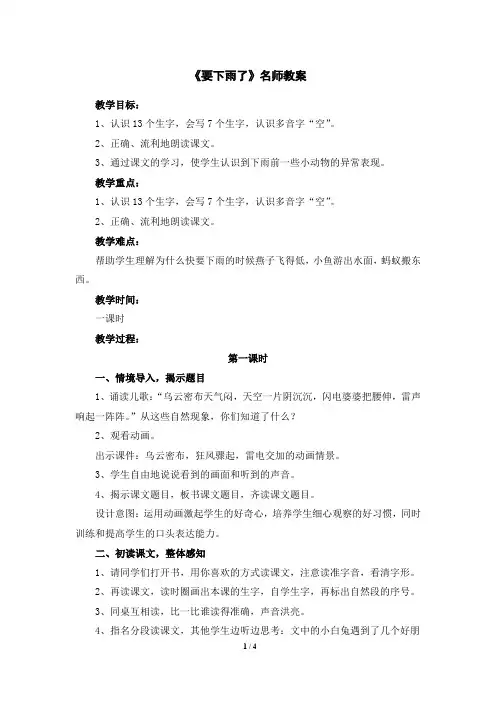 部编人教版一年级语文下册第14课《要下雨了》名师教案