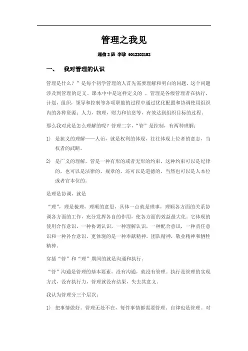 管理之我见
