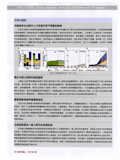 揭示中国人肥胖的肠道菌群