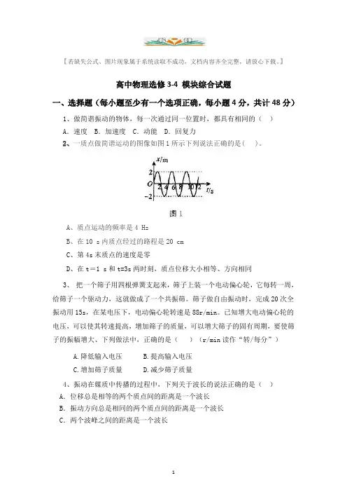 新人教版高中物理选修3-4 模块综合试题及答案4.doc