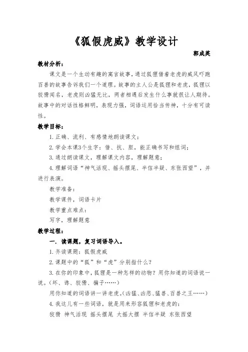 《狐假虎威》教学设计及反思