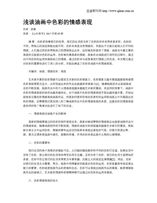 浅谈油画中色彩的情感表现 2