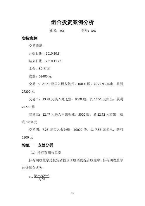 组合投资案例分析