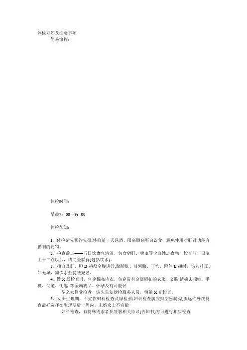 体检须知及注意事项