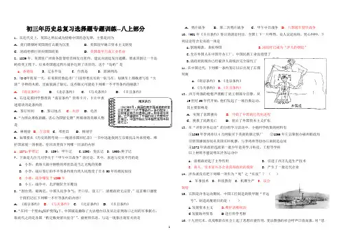初三年历史总复习选择题专题训练(八上部分)