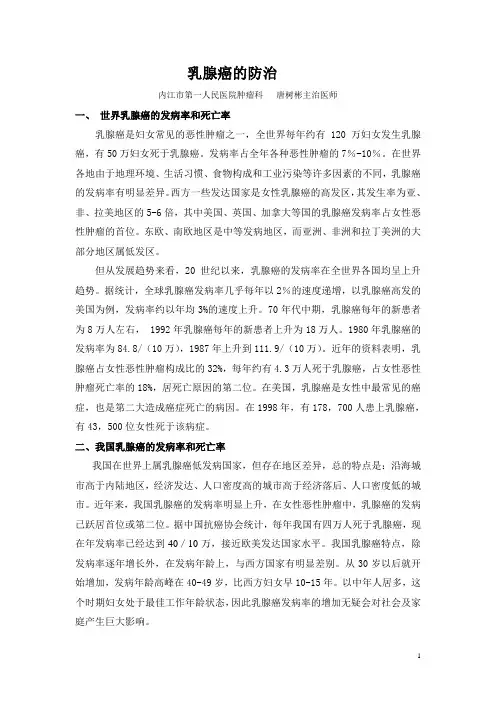 乳腺癌的预防与治疗