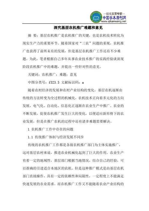 深究基层农机推广难题和意见