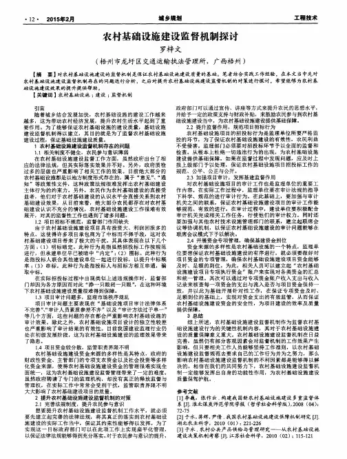 农村基础设施建设监督机制探讨