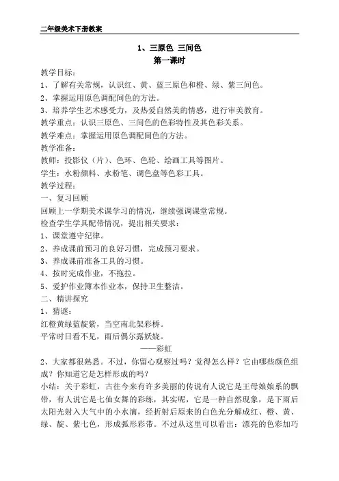 苏教版二年级下册美术全册教案