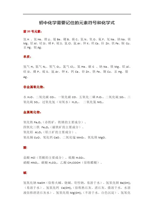 初中化学需要记住的元素符号和化学式