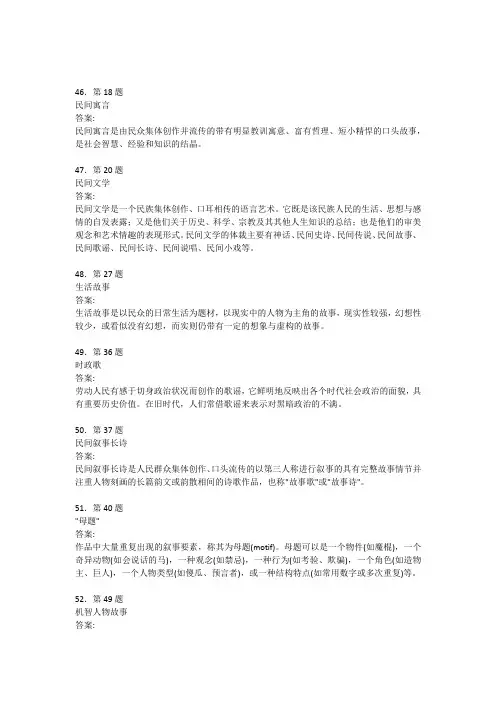 民间文学名词解释