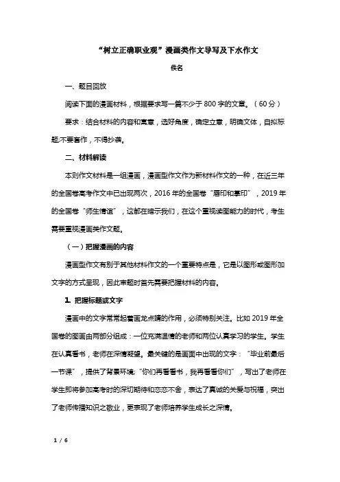 “树立正确职业观”漫画类作文导写及下水作文