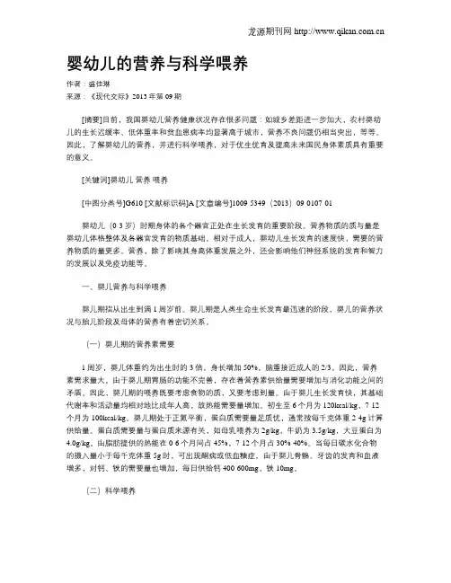 婴幼儿的营养与科学喂养