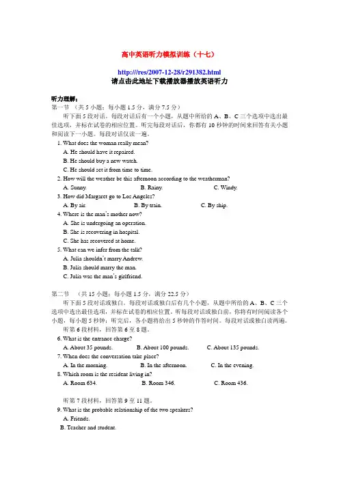 高中英语听力模拟训练(十七)英语听力
